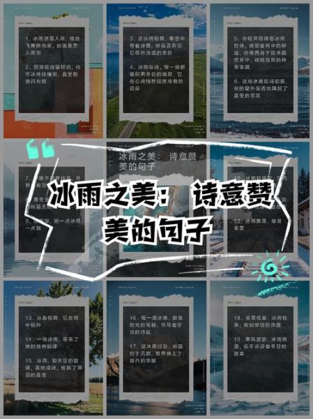 冰雪冷雨风_如何描写才更动人