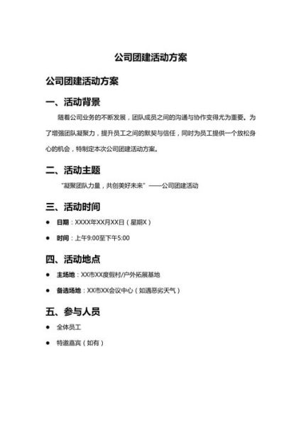 公司户外活动策划方案_如何提升团队凝聚力