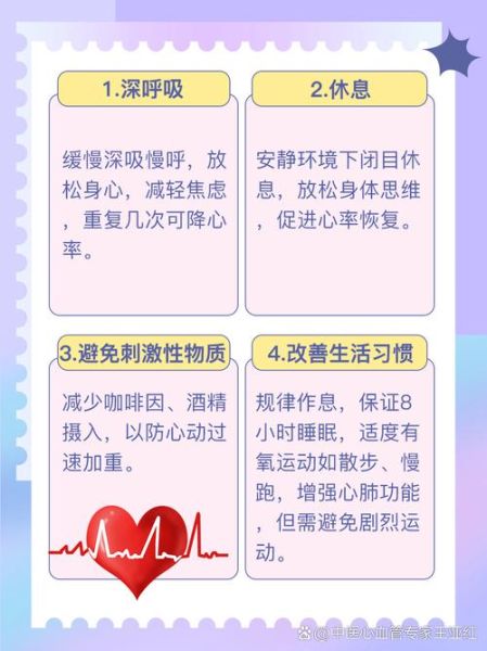 高原反应心跳加快怎么办_如何预防心跳过速