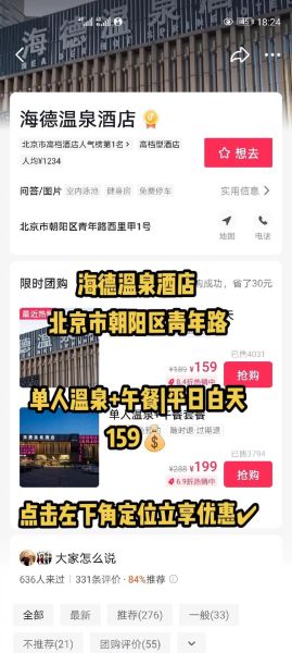 北京海德温泉酒店价格_北京海德温泉酒店怎么样