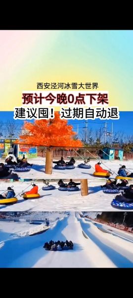 西安冰雪大世界冷吗_冬天去穿什么