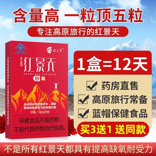 高原反应吃什么中药_高原反应中药预防