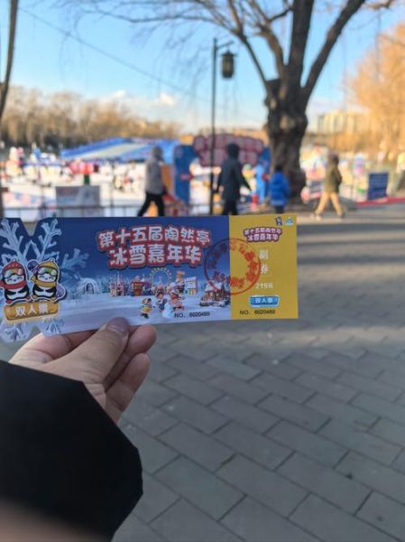 陶然亭冰雪嘉年华门票价格_怎么买便宜