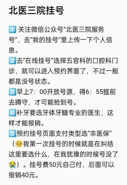 北京口腔医院电话_如何预约挂号
