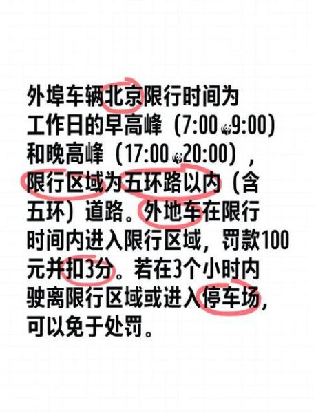 北京交管局违章查询流程_北京限行尾号规定