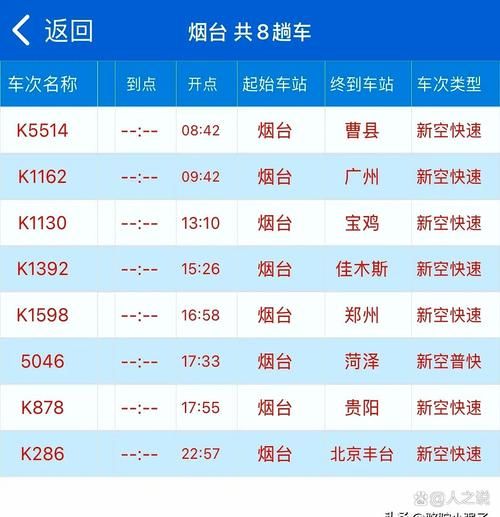 北京到烟台高铁多少钱_北京到烟台高铁票价查询