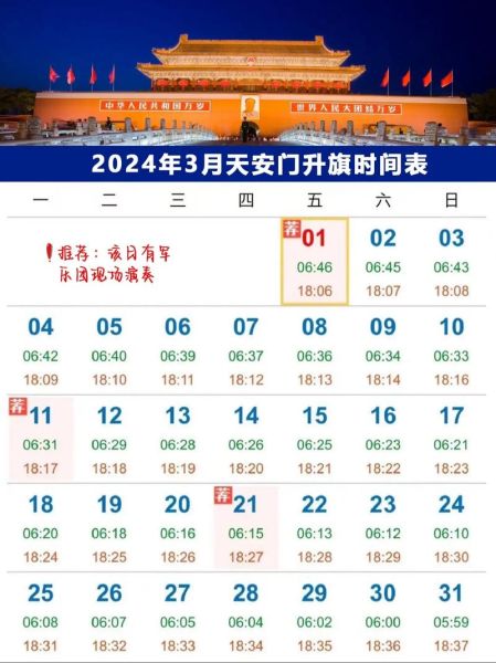 北京日出日落时间查询_北京今天几点日出