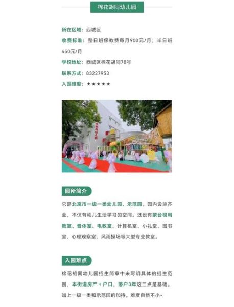 北京私立幼儿园哪家好_北京私立幼儿园排名前十