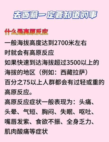 高原禁忌有哪些_高原旅行注意事项