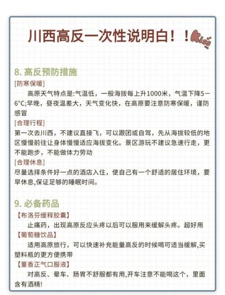 高原反应嗓子痛怎么办_如何预防