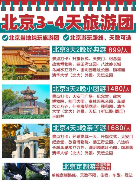 北京旅游团电话_北京旅游团电话怎么找