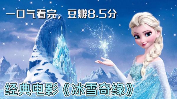 冰雪奇缘5.1什么时候上映_剧情走向预测