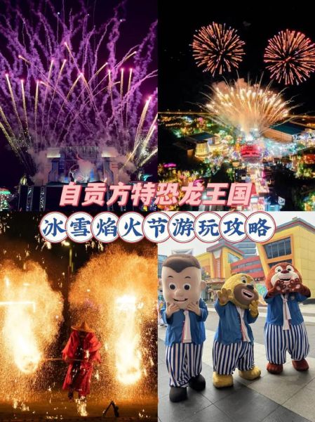 恐龙城奇幻冰雪世界门票多少钱_恐龙城奇幻冰雪世界好玩吗