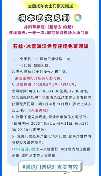 冰雪海洋乐园门票价格_冰雪海洋乐园门票怎么买