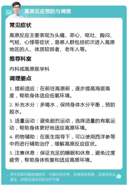 高原反应头疼胸闷怎么办_高原反应头疼胸闷怎么缓解