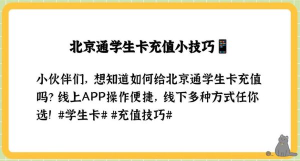 北京交通卡怎么办理_北京交通卡充值方法