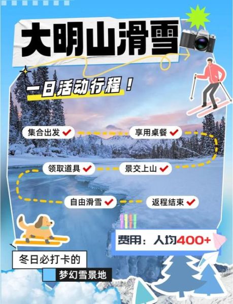 大明山冰雪节什么时候去_大明山滑雪场门票价格