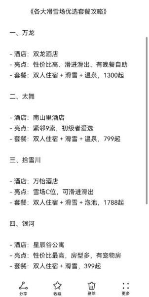 志贺高原王子酒店怎么订_志贺高原王子酒店滑雪套餐价格