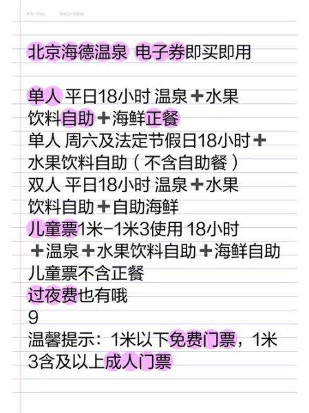 北京温泉哪里好_北京温泉门票多少钱