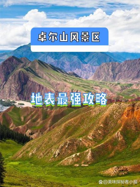 爬卓尔山有高原反应吗_卓尔山海拔多高