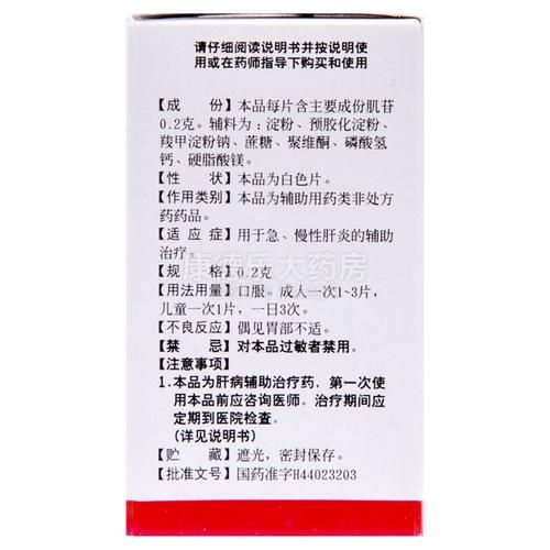 高原肌苷是什么_高原肌苷有什么作用