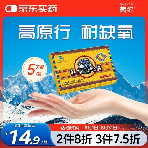 去西藏前吃什么药_高原反应怎么缓解