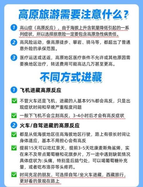 高原反应保险怎么买_高原旅行意外险推荐