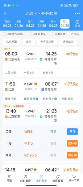 北京到大庆飞机票价格_北京飞大庆航班时刻表