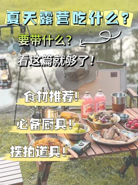 户外露营吃什么_野外做饭怎么带
