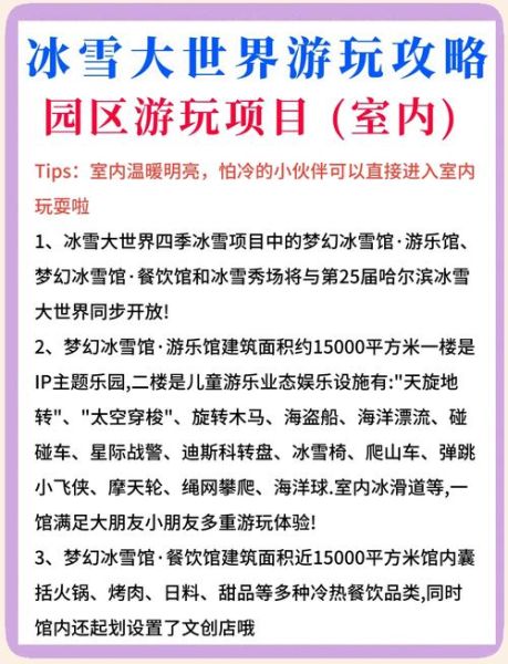 迪诺冰雪乐园门票多少钱_亲子游玩攻略