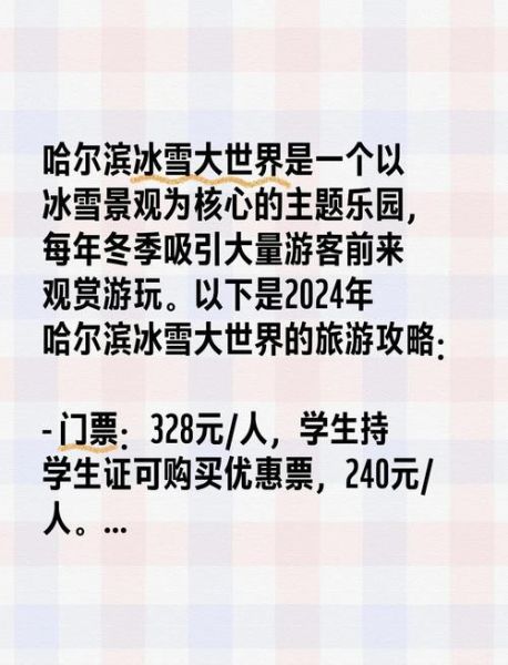 迪诺冰雪乐园门票多少钱_亲子游玩攻略