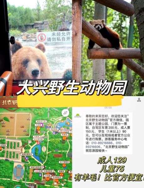 北京野生动物园门票价格_怎么买便宜