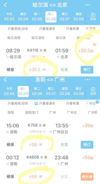 北京到哈尔滨高铁多长时间_票价多少钱