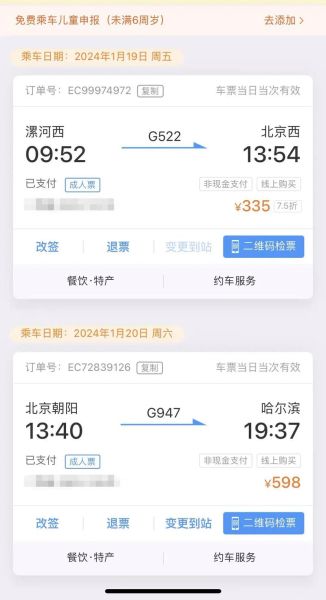 北京到菏泽高铁几个小时_北京到菏泽火车票怎么买