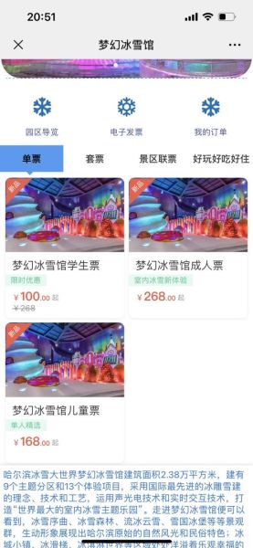 冰雪城堡II门票价格_冰雪城堡II值得去吗