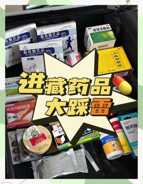 去西藏前怎么预防高反_高原反应吃什么药