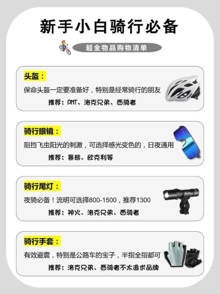 骑行新手买什么自行车_骑行装备清单有哪些