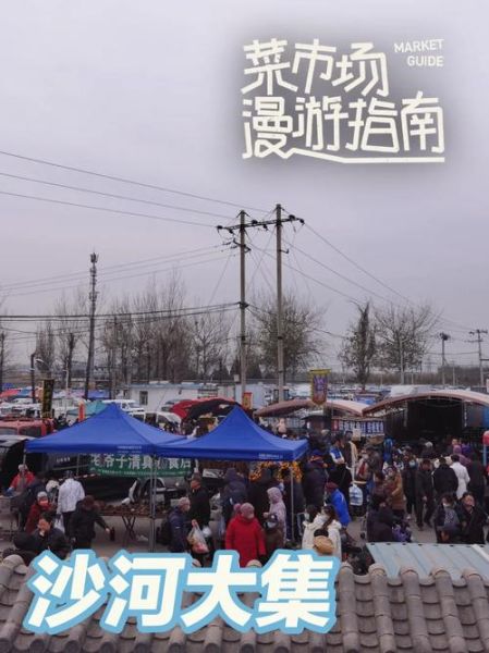 北京沙河大集怎么去_北京沙河大集营业时间